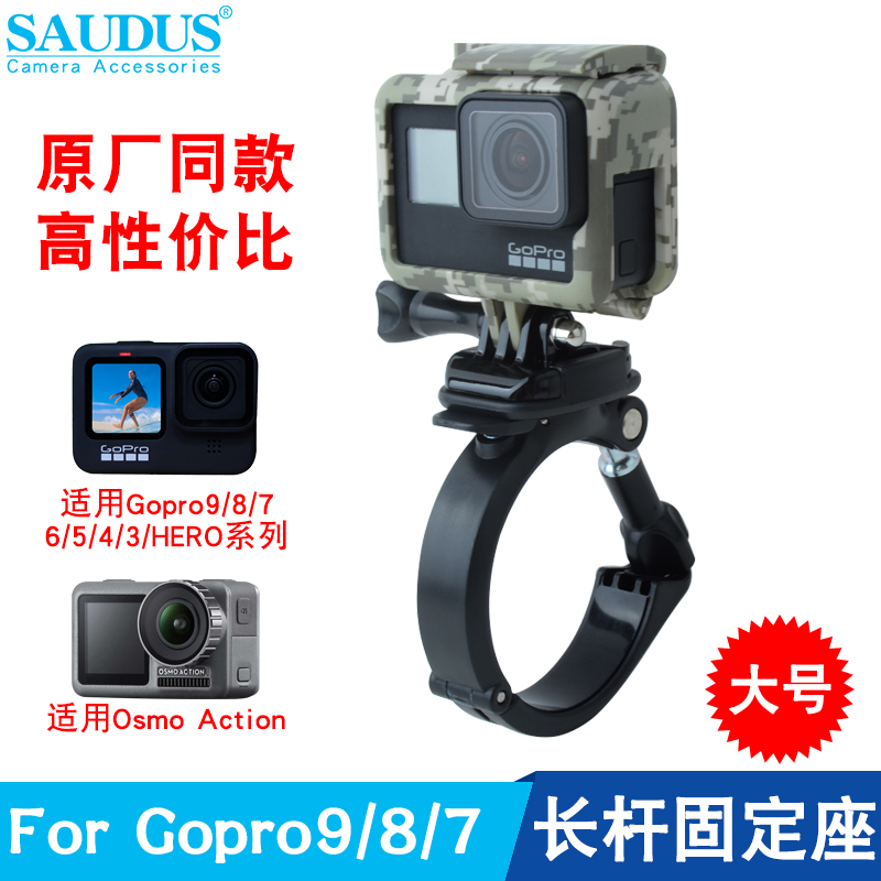 For gopro11/10/9/8/7/6/5/4action相机配件摩托车大管径固定支架