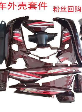 适用弯梁摩托车110泰本钿嘉陵全车外壳塑料挡风板头罩套件改装
