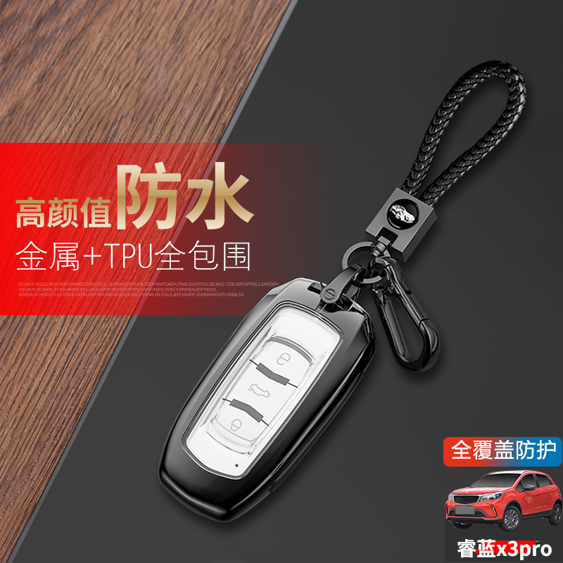睿蓝x3pro钥匙套自动挡一键启动小飒专用车钥匙扣包金属保护壳扣