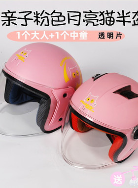 正品儿童头盔摩托车电动车半盔四季通用个性安全帽男女孩亲子冬季