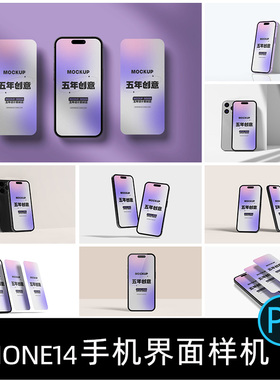 平果爱疯14手机APP界面UI作品设计VI效果展示贴图样机PSD素材