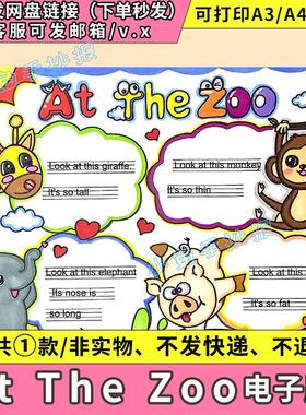 英语三年级AT THE ZOO手抄报电子版动物园爱护动物模板线稿A4小报