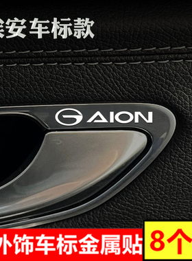 埃安AION S/V/LX/AION S Plus汽车金属3d车标内装饰用品贴纸大全