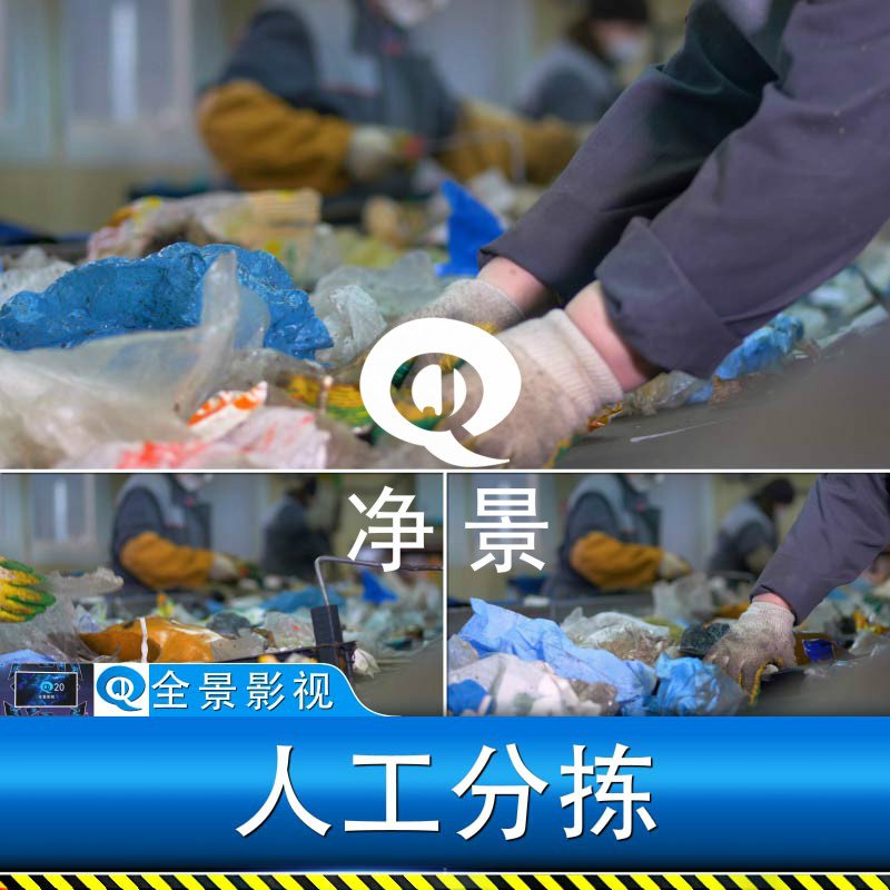 手工人工分类分拣垃圾处理回收工厂清洁环卫工人辛苦工作视频素材