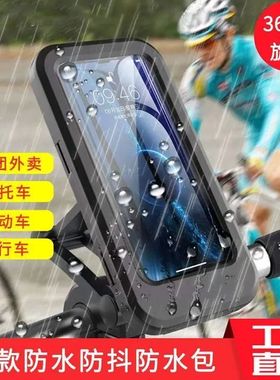 电动车防水手机支架新款充电触屏导航摩托自行车通用外卖骑手神器