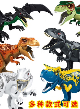 乐高积木恐龙霸王龙暴龙系列小颗粒拼装模型玩具男孩六一儿童礼物