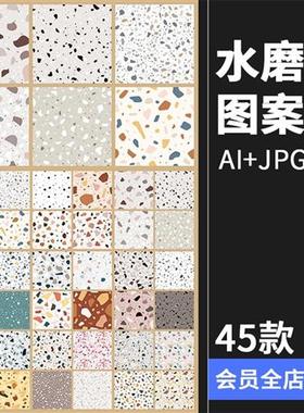 彩色水磨石花纹大理石无缝图案包装背景印刷AI矢量JPG图片素材