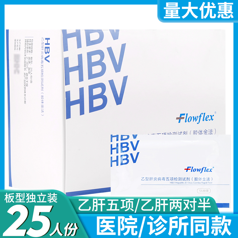 艾康乙型肝炎两对半五项HBV血液检测试纸乙肝大小三阳抗体抗原eAB