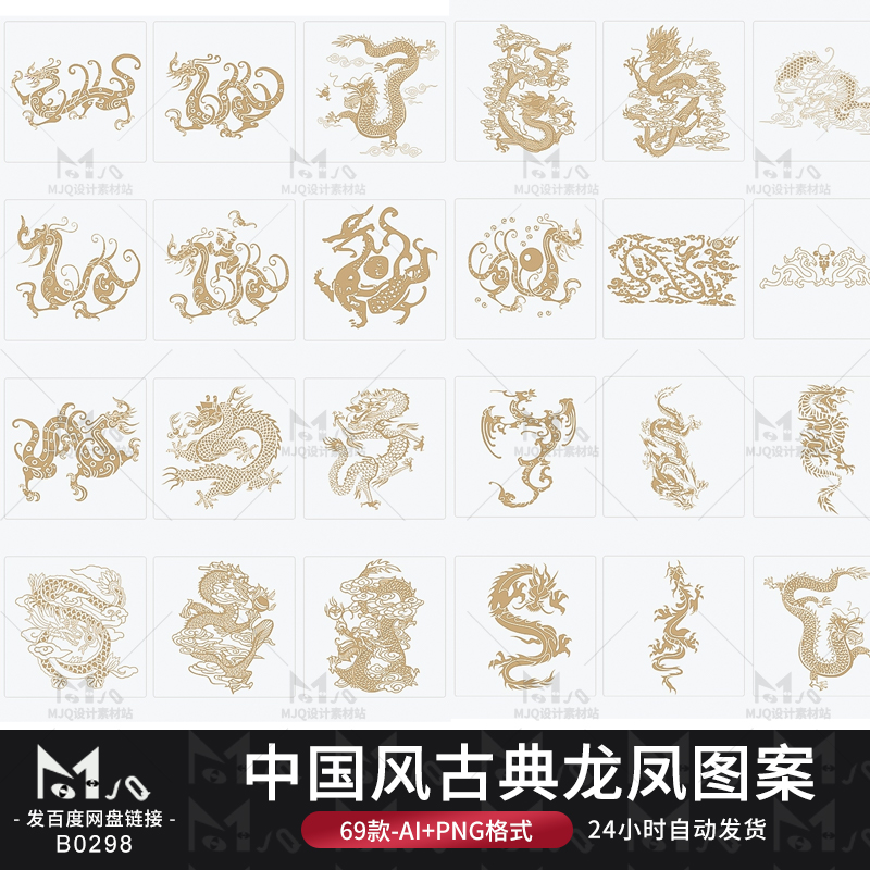 中国风古典龙凤吉祥图案花纹样包装底纹背景设计AI矢量MJQ素材站