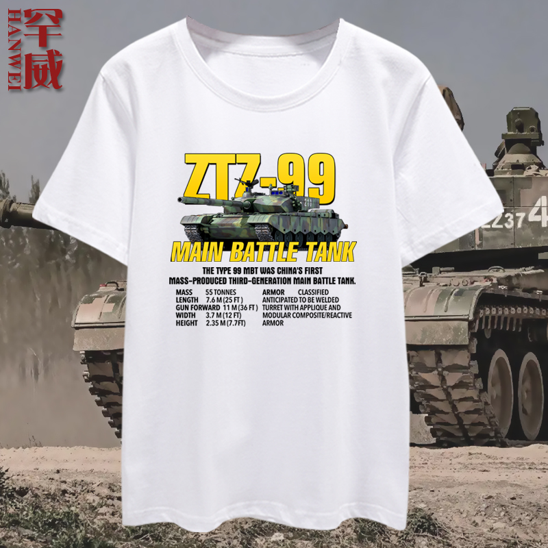 中国坦克99式15轻坦装甲车PLZ05火炮武器军迷T恤衫短袖男女半截袖