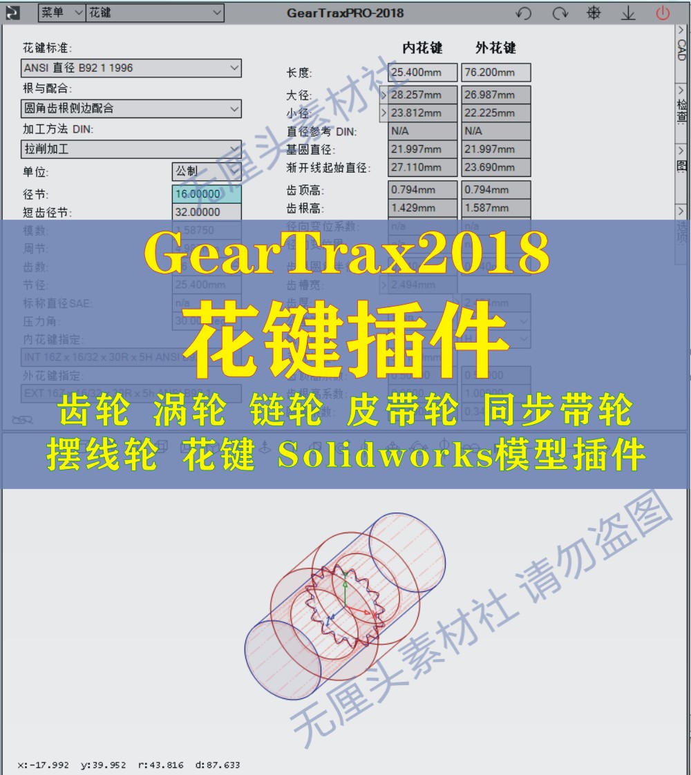 GearTrax 2018 For soildworks模型插件花键齿轮蜗轮蜗杆参数计算