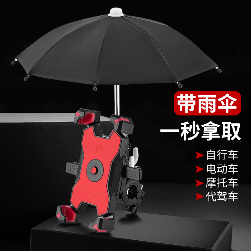 外卖手机小雨伞防晒防雨伞遮雨导航支架遮阳神器摩托电动车载机车