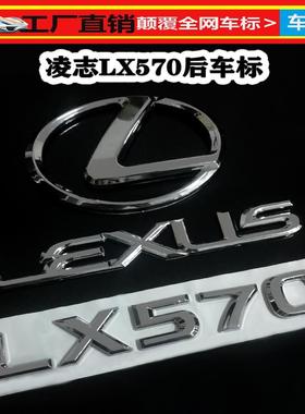 适用雷克萨斯 凌志LX570标志车标尾标LEXUS字母标LX470后标后尾标