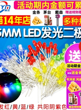 3mm 5mm发光二极管LED灯珠仪表白发红黄蓝绿共阳阴紫色七彩红发绿