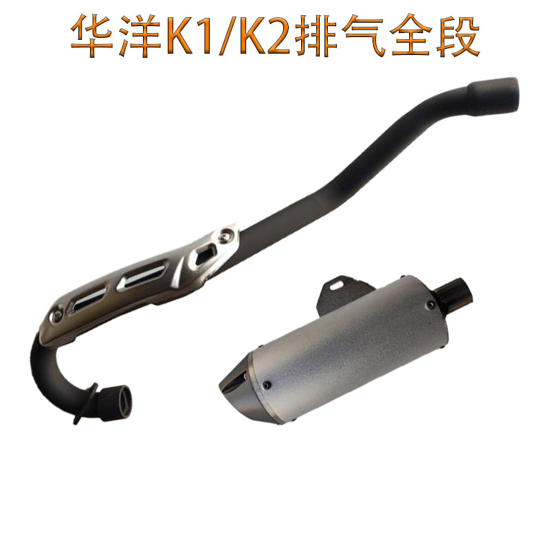 越野摩托车KAYO华洋K1 K2原装排气管全段消音器华阳K2消声器烟筒