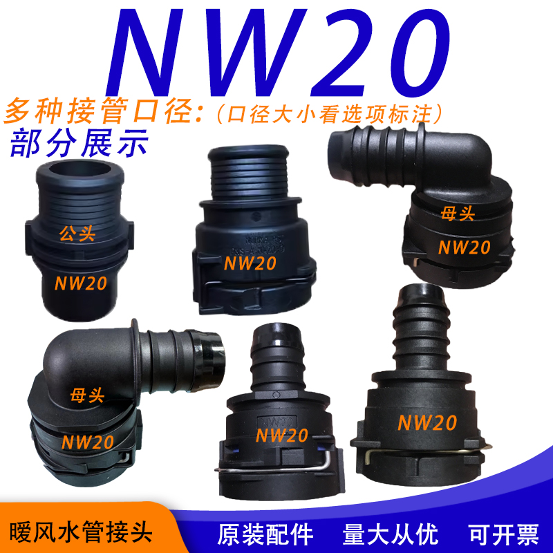 NW20接头诺马水管插头VDA汽车卡簧Nw22冷却液Nw26上下水暖风水箱8