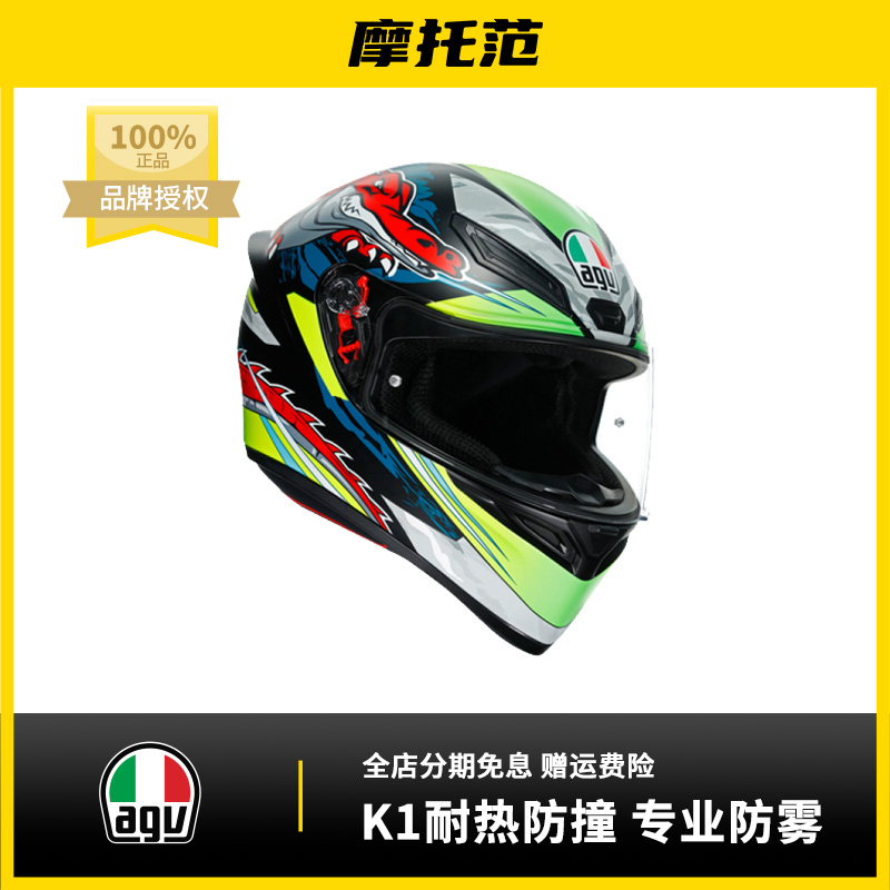 摩托范 | AGV头盔K1摩托车赛车全盔全覆盖四季头盔机车男女跑车