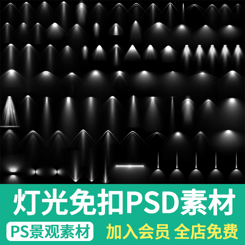 PS灯光效果夜景建筑景观照明亮化设计灯光筒灯射灯PSD免扣素材