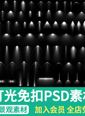 PS灯光效果夜景建筑景观照明亮化设计灯光筒灯射灯PSD免扣素材
