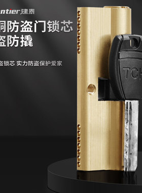 防盗门锁芯家用通用型锁心门锁大门入户门超c级全铜进户门b级更换