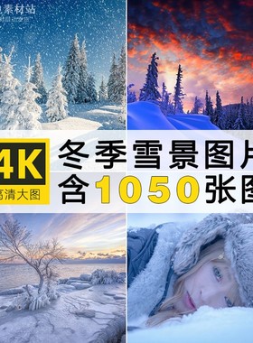 4K高清图库 冬季雪景雪山雪地唯美自然风景电脑手机壁纸图片素材