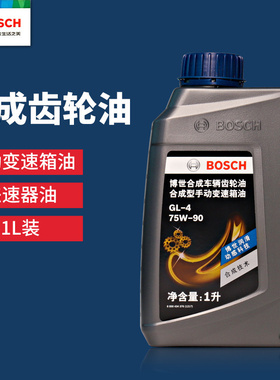 Bosch博世齿轮油合成型手动变速箱油GL-4汽车75W90摩托车波箱油1L