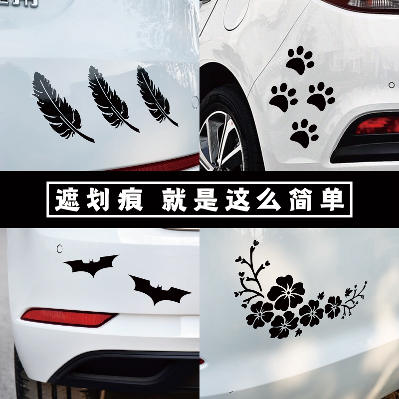汽车贴纸划痕遮挡车身装饰创意个性两侧车门遮盖疤痕刮花车子羽毛