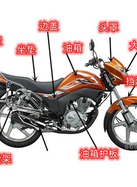 广州飞肯150摩托车全套配件FK125-8C锋朗大灯头罩坐垫排气管油箱