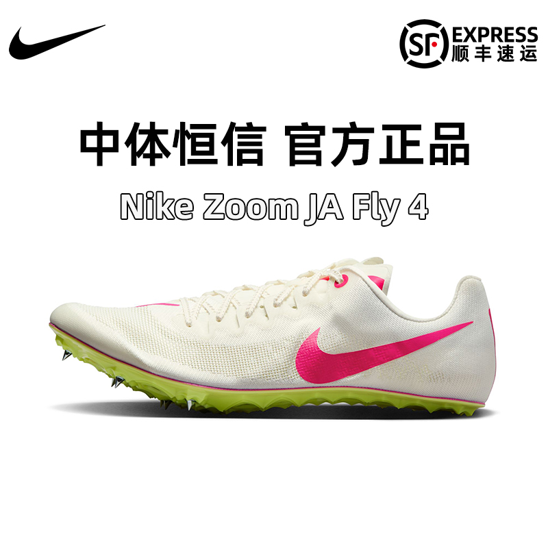 2023年新款耐克Nike Zoom Ja Fly 4专业田径比赛男女精英短跑钉鞋