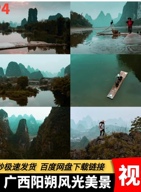 高清MP4广西阳朔风光视频桂林山水旅游宣传片自然美景自媒体素材