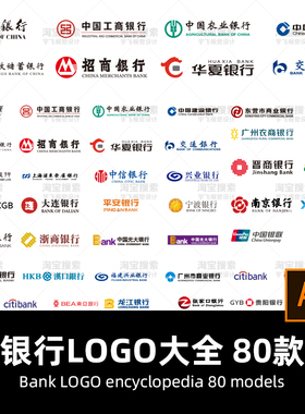 中国各大银行工商建设logo设计标志图标大全AI矢量PNG素材源文件