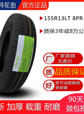 艾力特轮胎155R13 LT 8PR 货车轮胎 面包车轮胎 载重 加厚