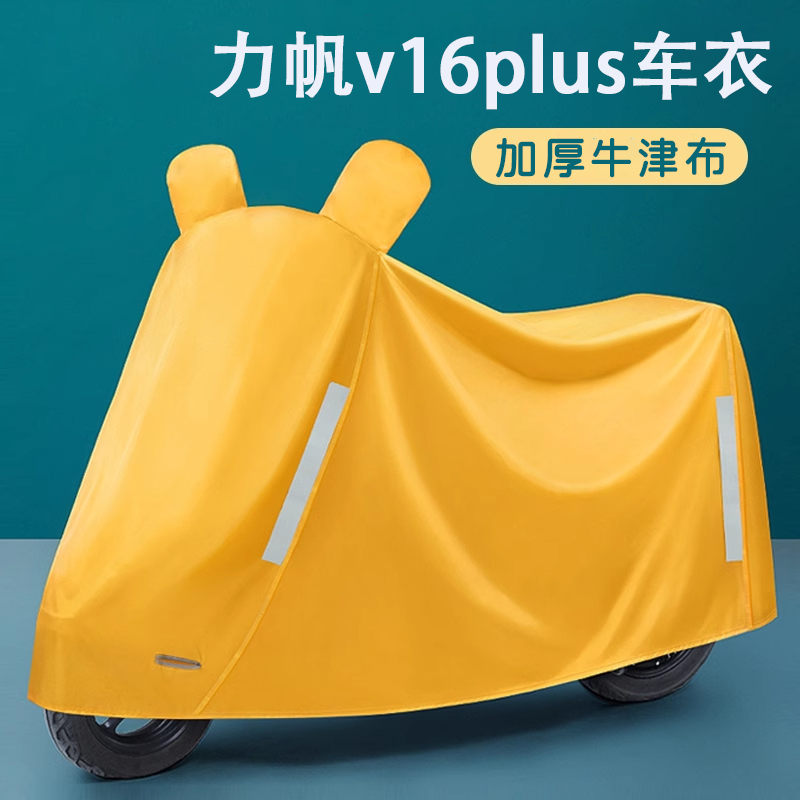 适用力帆v16plus车衣防晒防雨防尘全罩棚踏板摩托车车罩专用加厚