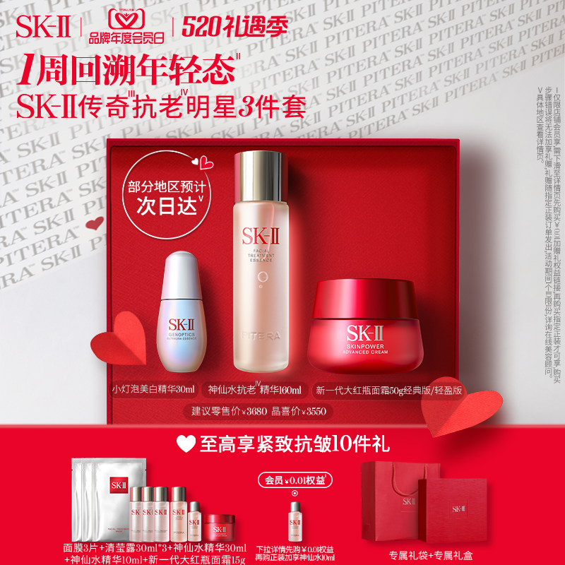 【520礼物】SK-II神仙水护肤套装紧致保湿美白控油礼盒skll sk2