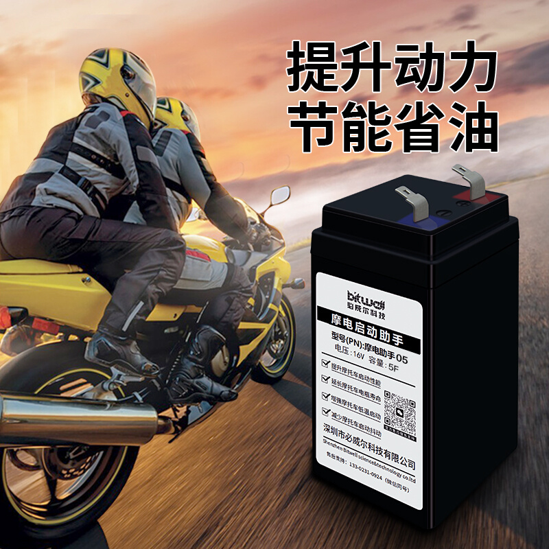 摩托车低温启动提升打火超级法拉电容保护电瓶增强动力哈雷免改装