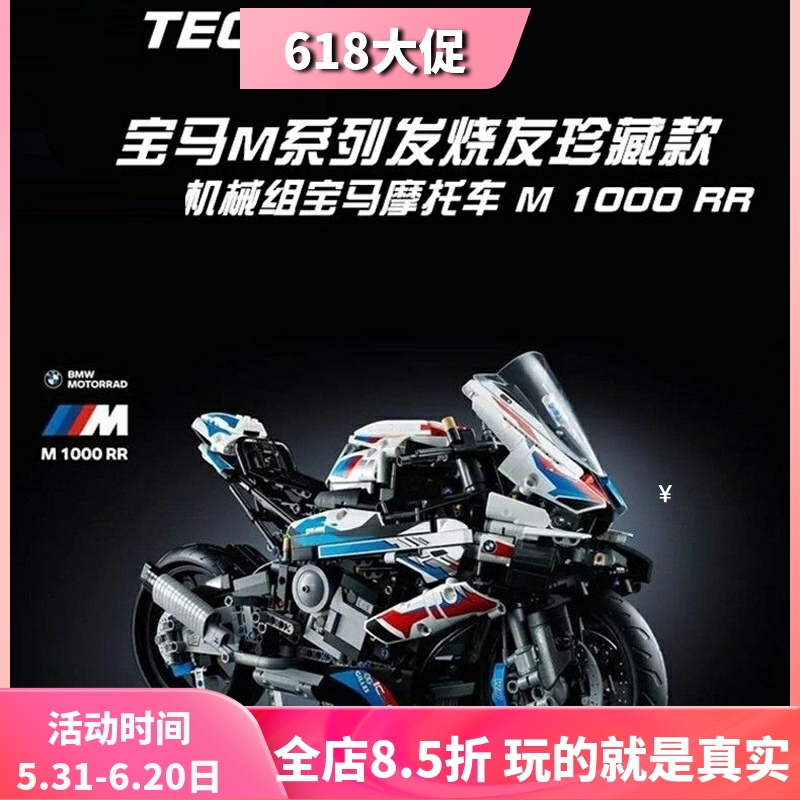 科技机械组42130宝马摩托车M1000 RR男孩子拼装中国积木玩具礼物