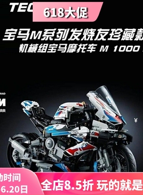 科技机械组42130宝马摩托车M1000 RR男孩子拼装中国积木玩具礼物