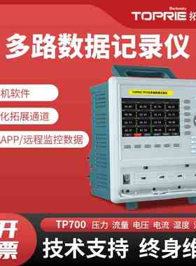 TP700工业多路温湿度无纸记录仪8-64路电流电压数据采集仪
