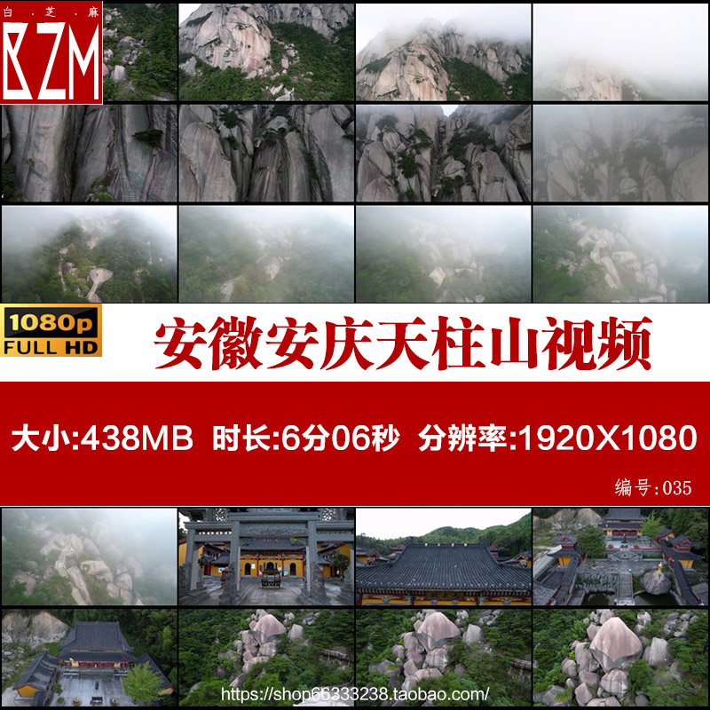 安徽安庆天柱山风景区云雾环绕山峰寺庙实拍视频素材