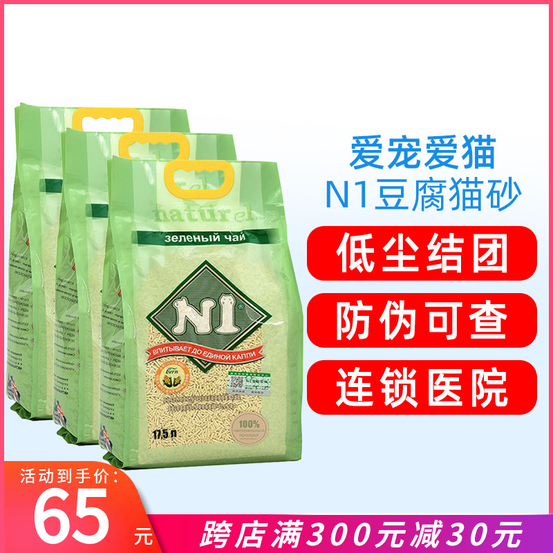 N1豆腐猫砂爱宠爱猫澳大利亚绿茶玉米除臭无尘大袋ni竹炭猫沙17.5