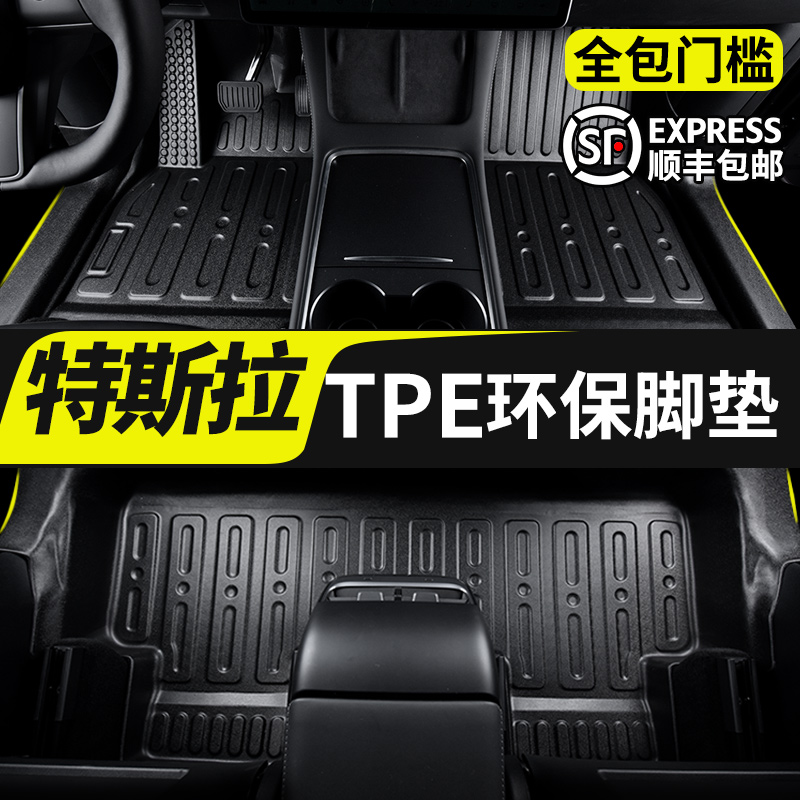 TPE脚垫适用于23款特斯拉model3 modelY全包围国产专用汽车脚垫