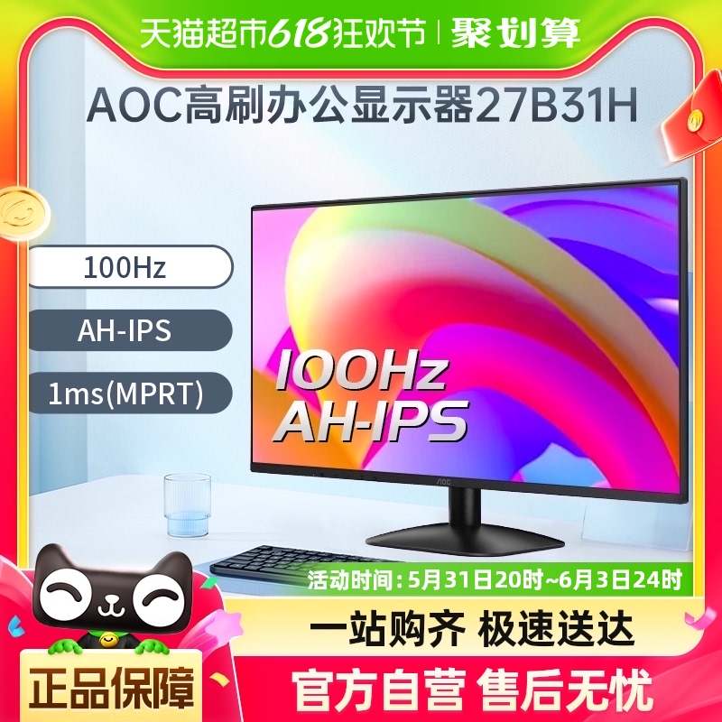 AOC27英寸27B31H游戏办公显示器AH-IPS屏幕台式电脑外接笔记本24