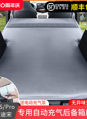 比亚迪宋Pro/Plus dmi专用床垫自动充气后备箱睡垫SUV车载旅行床2