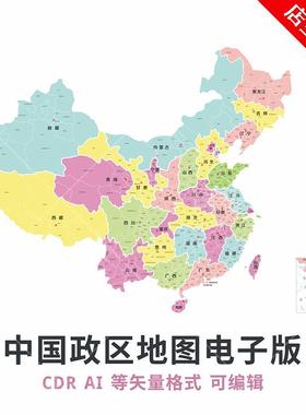 中国地级市地图电子版政区域高清AI矢量可编辑CDR格式雕刻打印