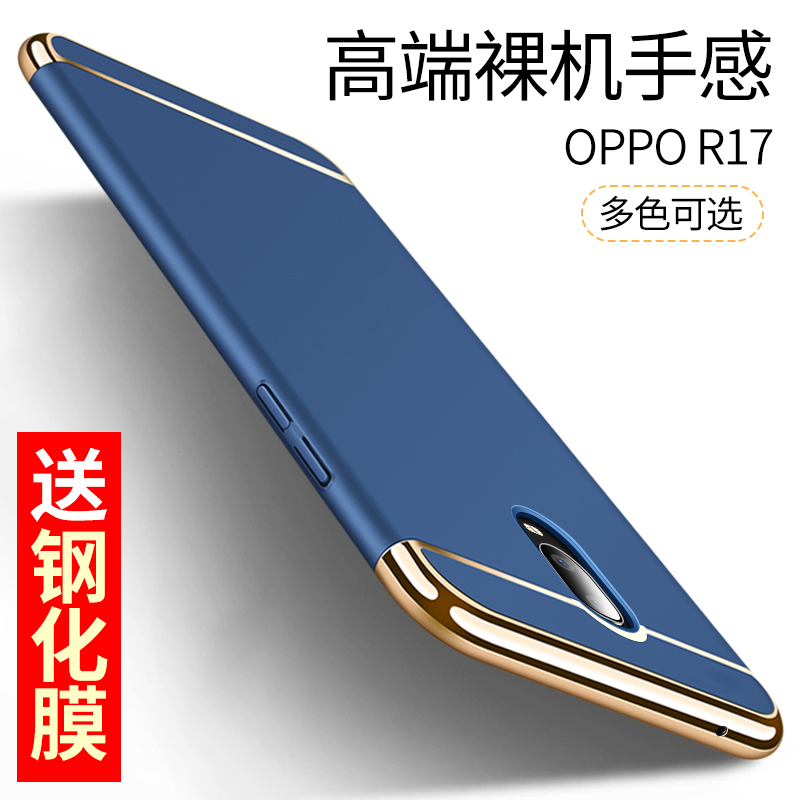 OPPOR17手机壳R17保护壳电镀OPPO全包磨砂硬壳防摔超薄男女款外壳