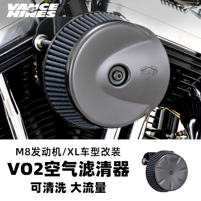 进口VH哈雷摩托车M8发动机改装空气滤清器运动者大流量可清洗空滤