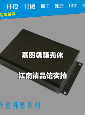 71*25.5铝壳线路板外盒铝型材壳体金属仪表外壳电气安装盒可定做