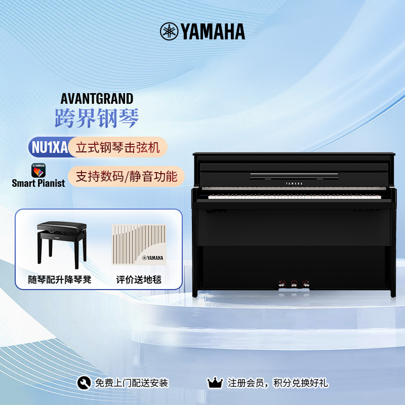 【跨界钢琴】Yamaha/雅马哈钢琴 NU1XA