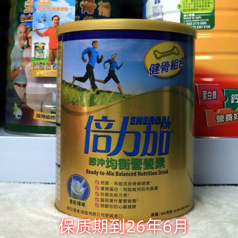 香港代购 惠氏倍力加营养素成人营养奶粉健骨组合900g新加坡进口