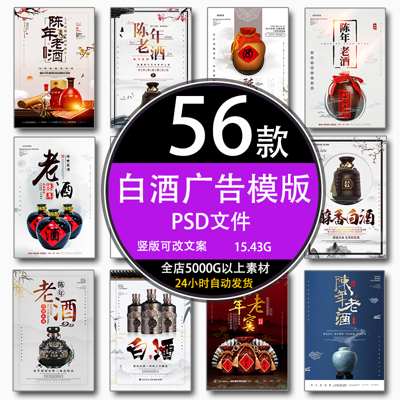 中国风禅意白酒海报灯箱广告宣传促销美食酒水psd模板设计su素材
